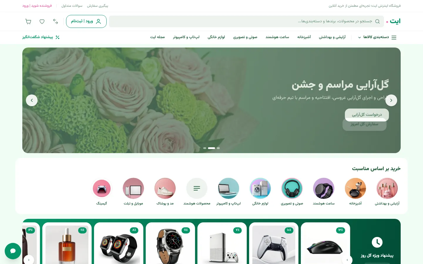 دموی زندهٔ فروشگاه ساخته‌شده با Eight Commerce
